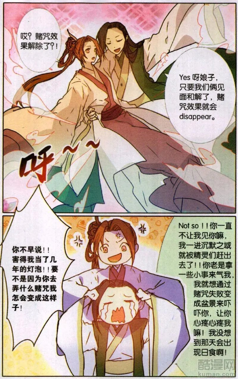 第34话 白泽之化身