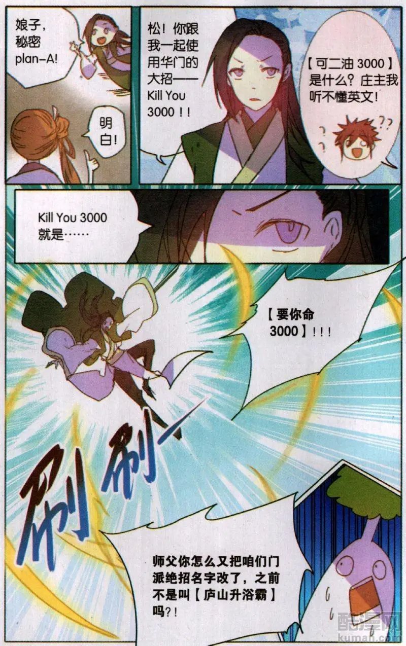 第34话 白泽之化身