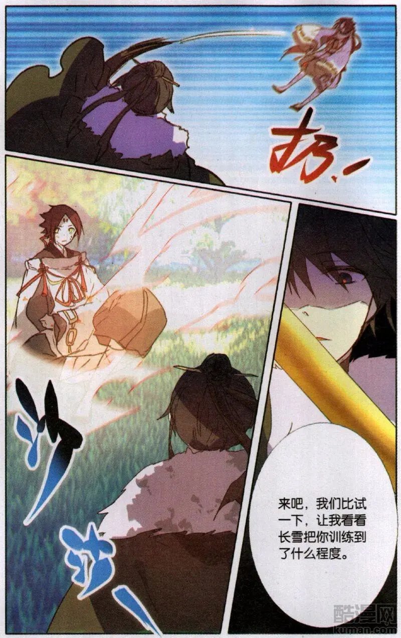 第34话 白泽之化身
