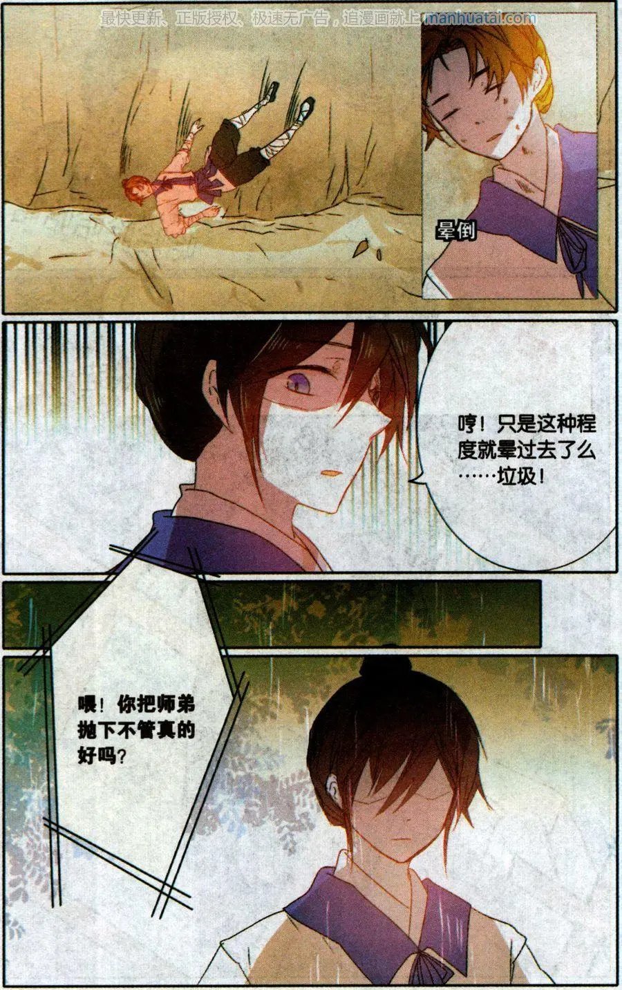 第36话 南方的回忆
