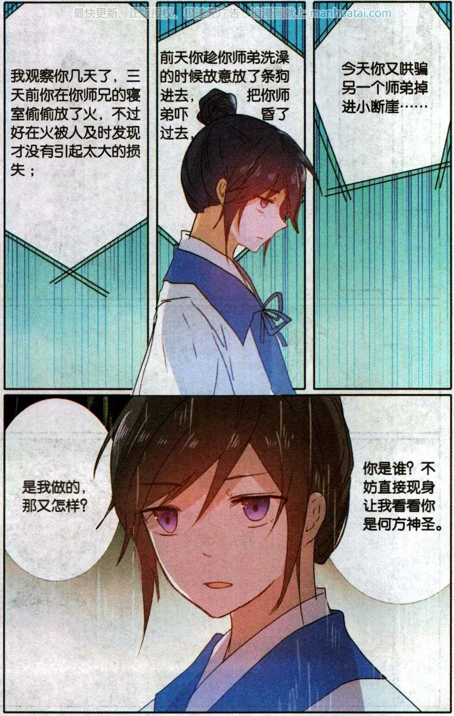 第36话 南方的回忆