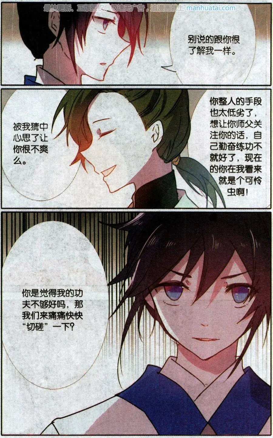 第36话 南方的回忆