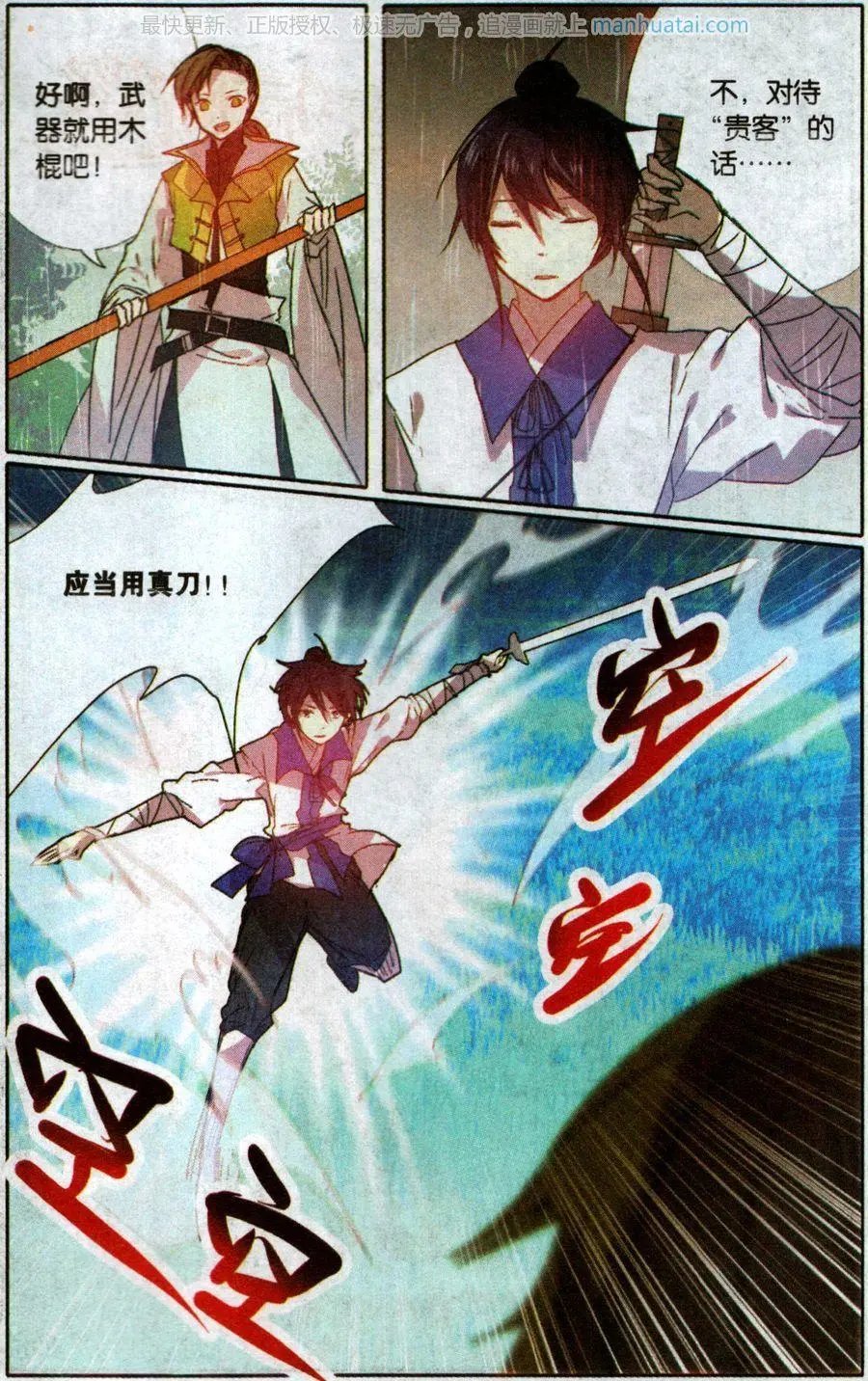 第36话 南方的回忆