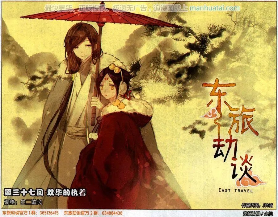 第37话 双华的执着
