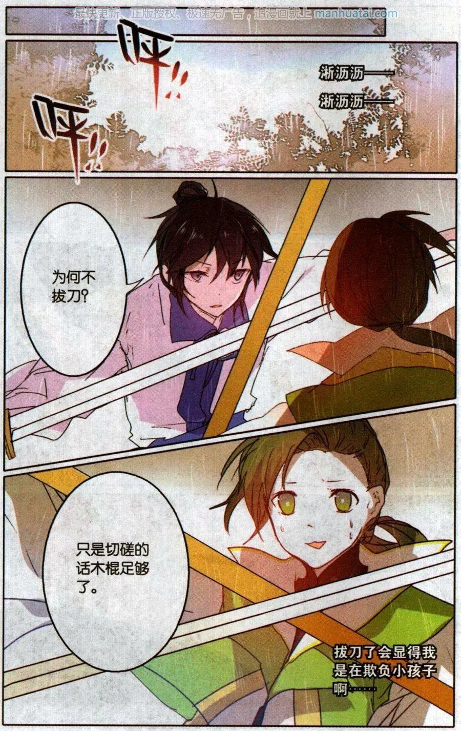 第37话 双华的执着