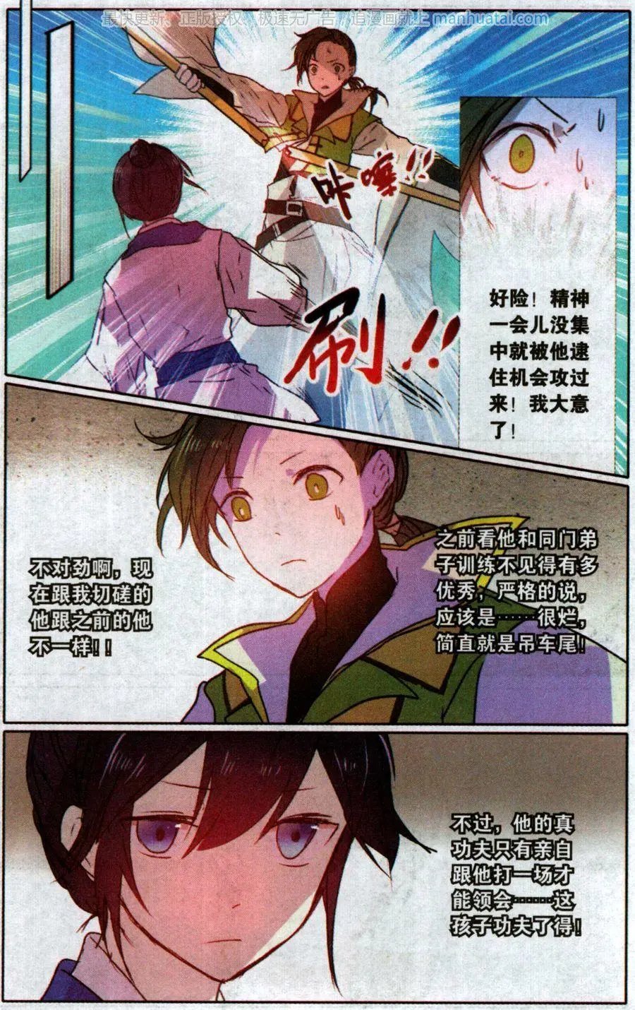 第37话 双华的执着