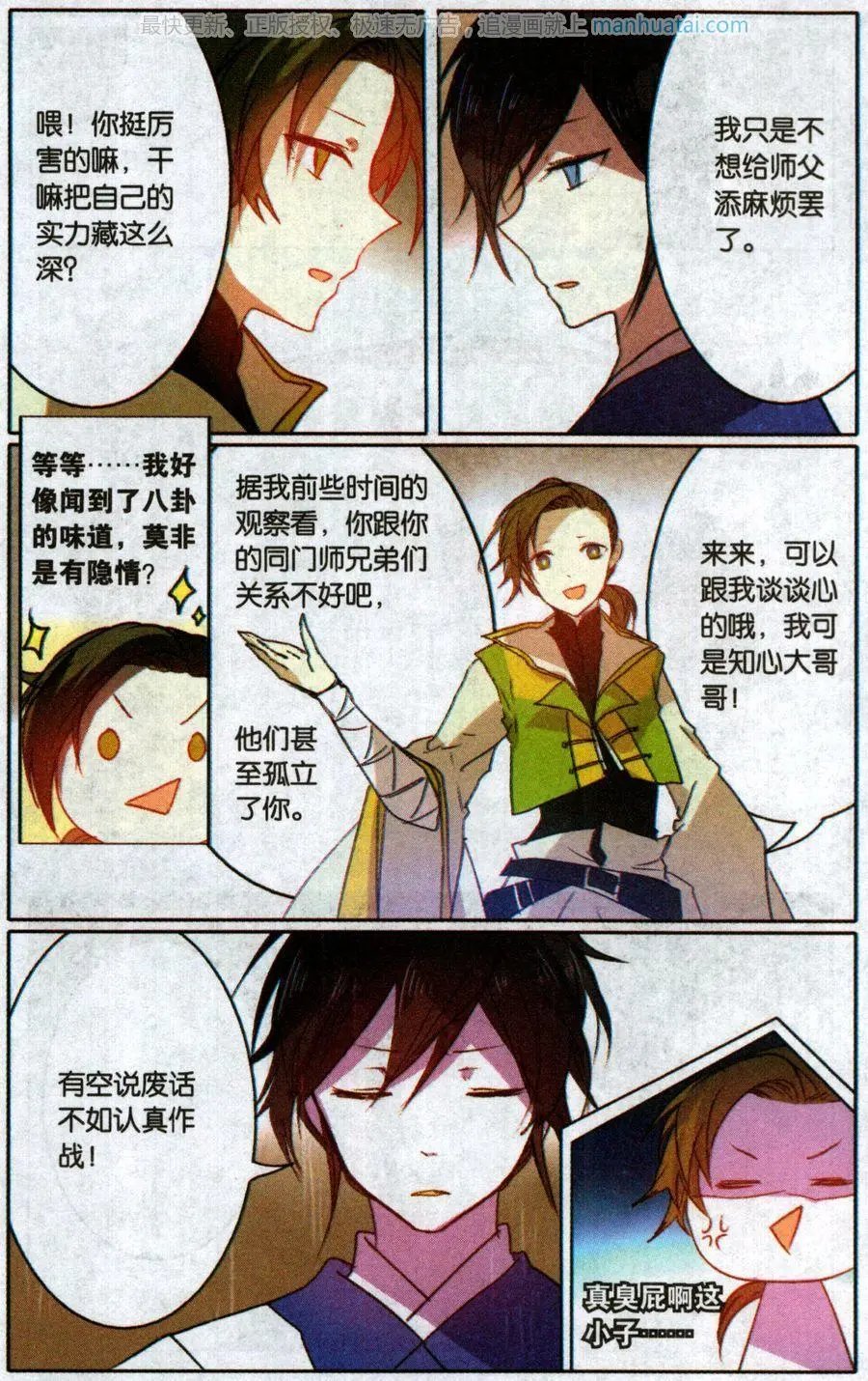 第37话 双华的执着