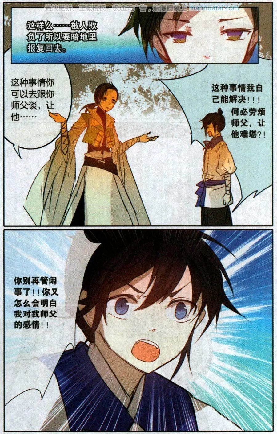 第37话 双华的执着