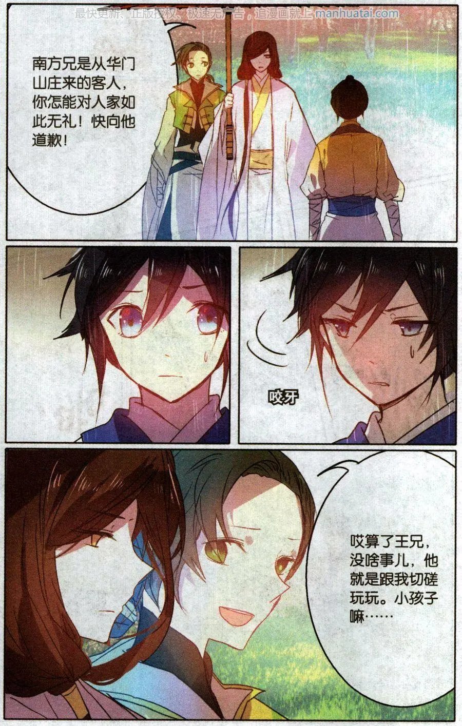 第37话 双华的执着