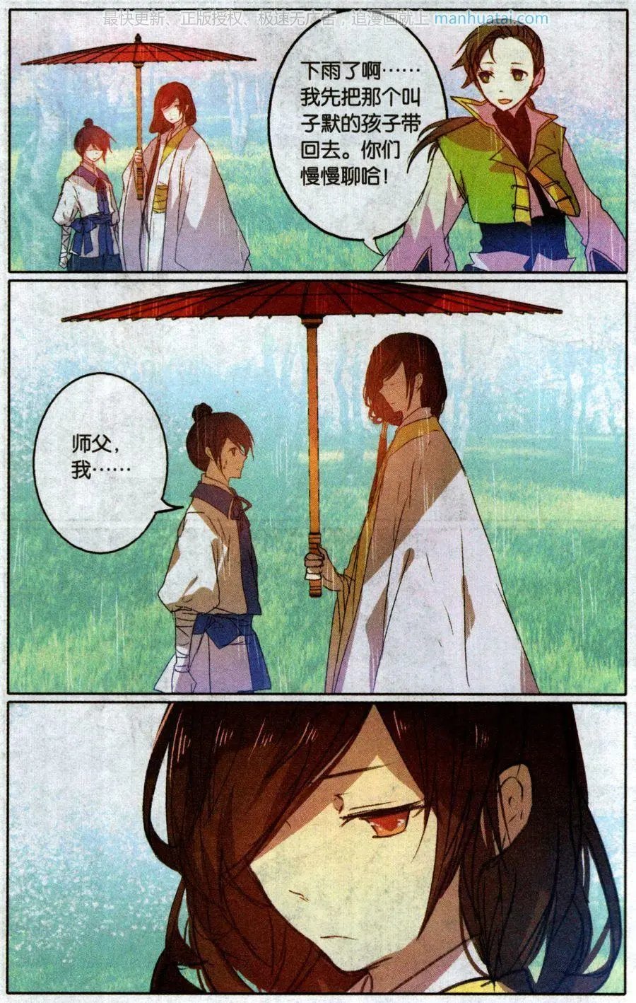 第37话 双华的执着