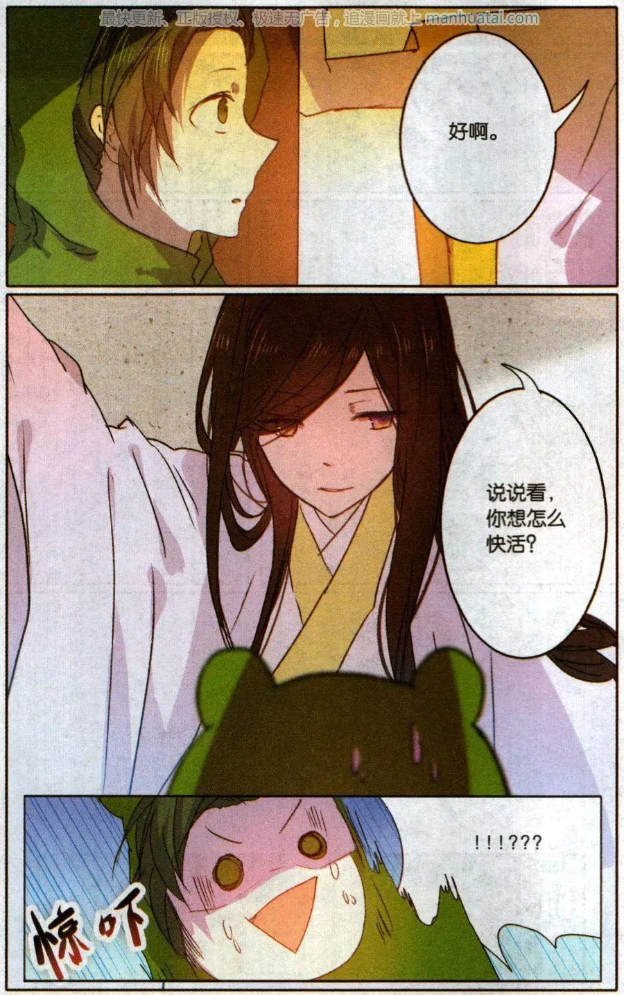 第37话 双华的执着