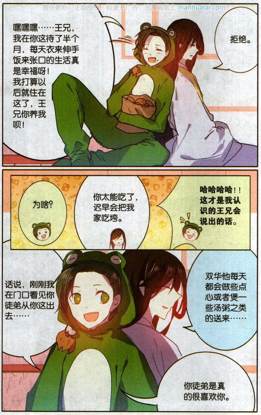 第37话 双华的执着