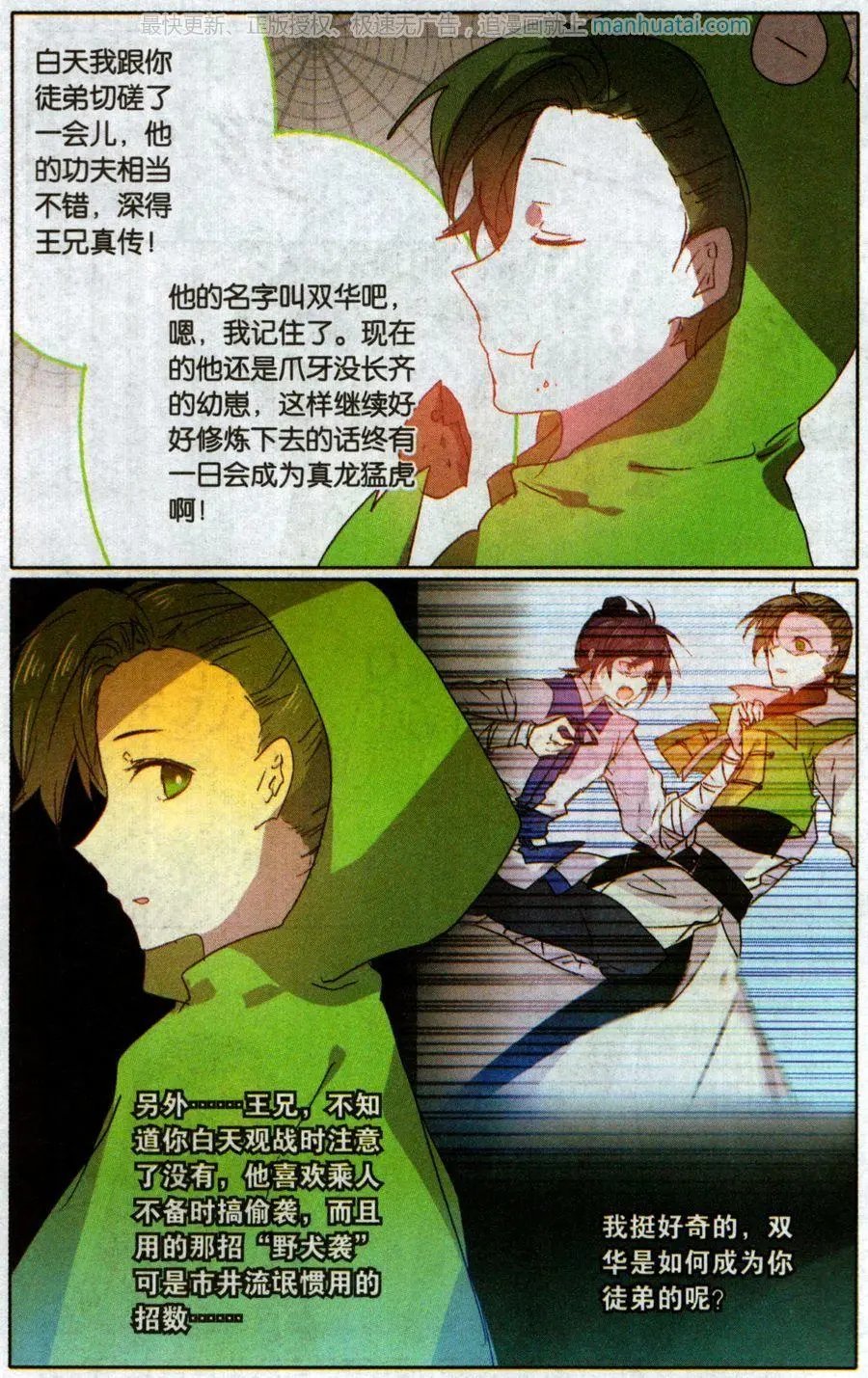 第37话 双华的执着