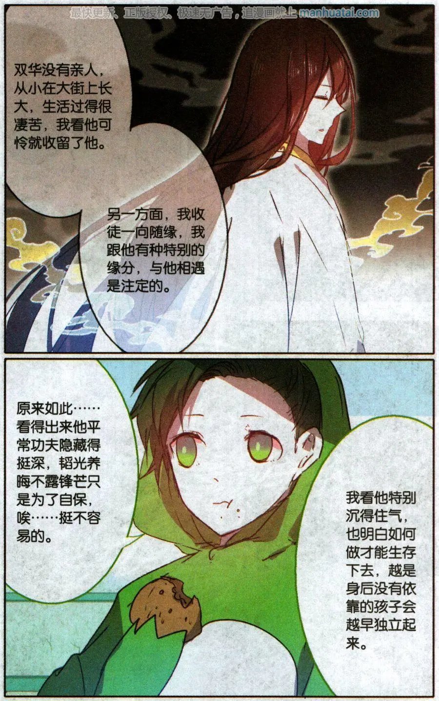 第37话 双华的执着