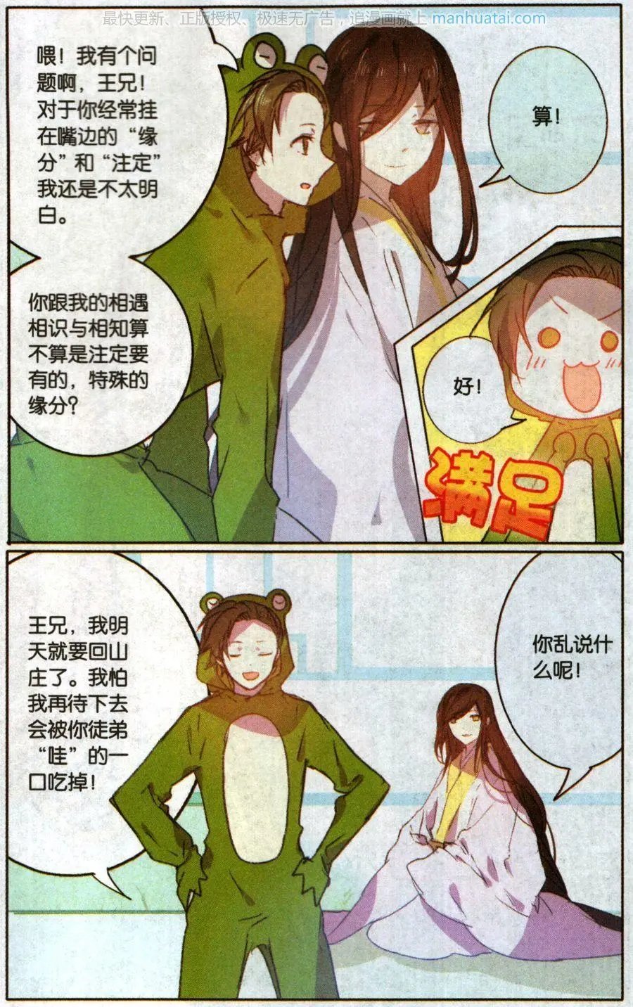 第37话 双华的执着