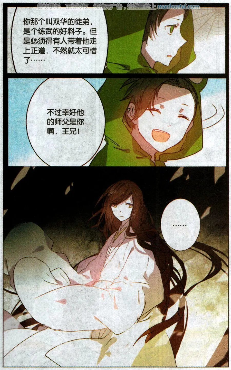 第37话 双华的执着