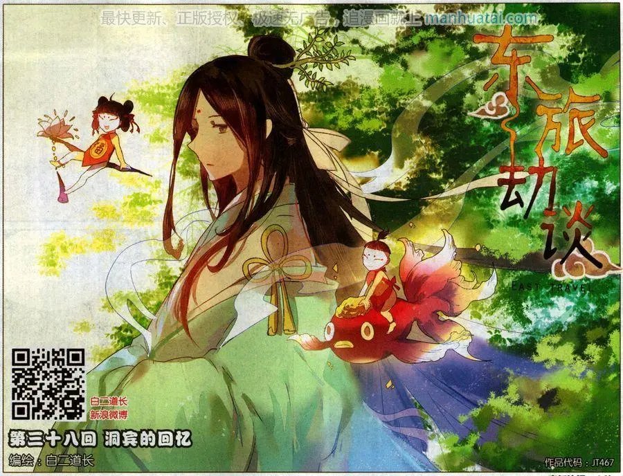 第38话 洞宾的回忆