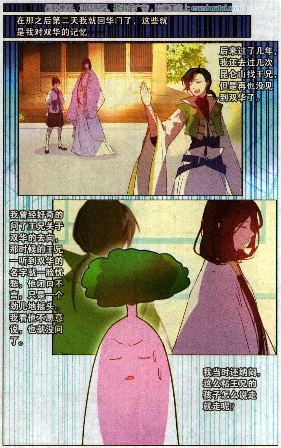 第38话 洞宾的回忆