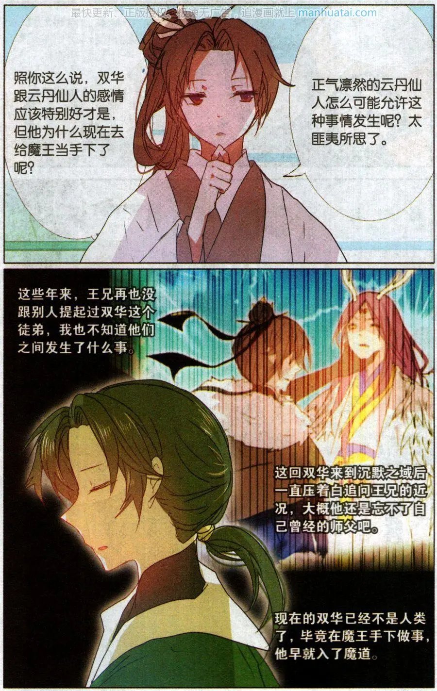 第38话 洞宾的回忆