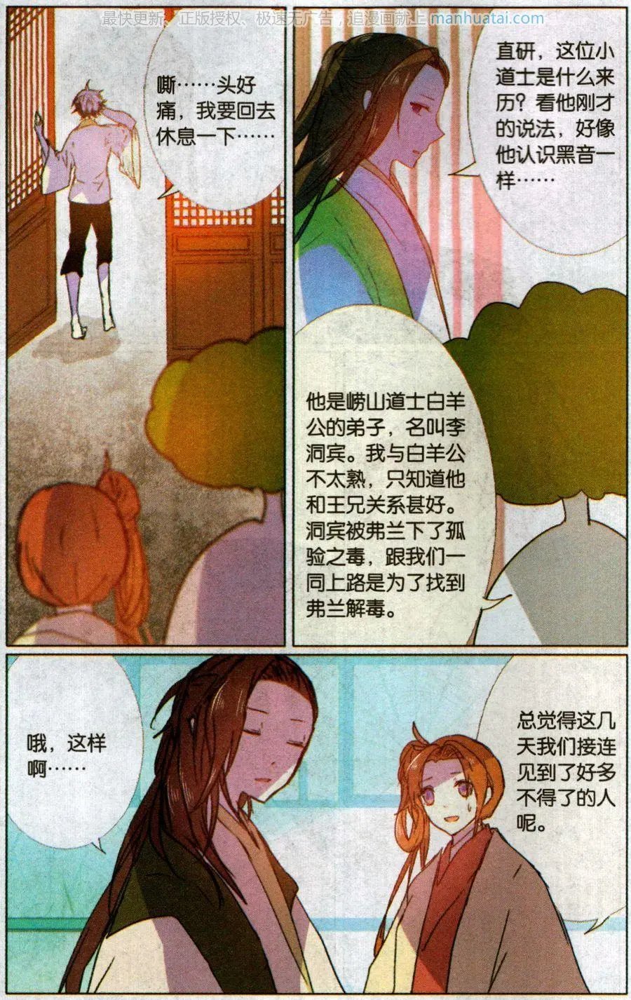 第38话 洞宾的回忆