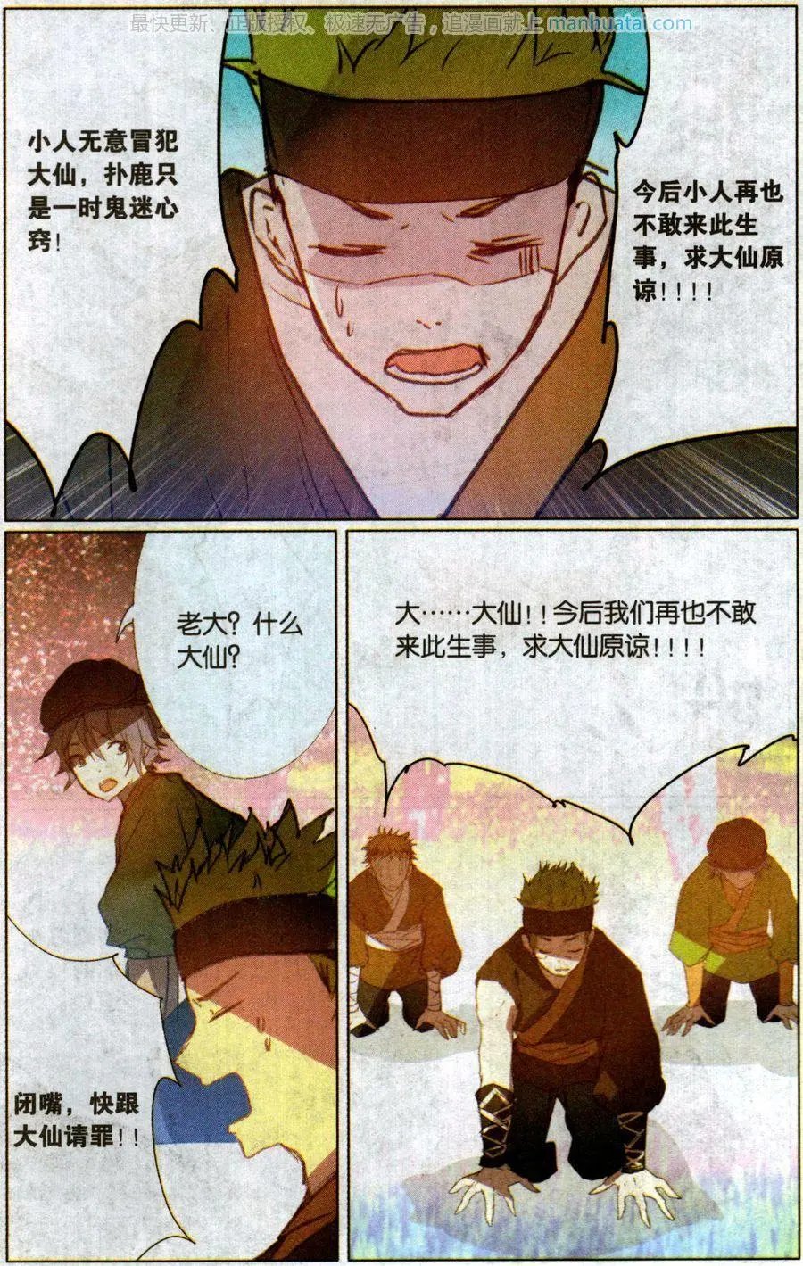 第38话 洞宾的回忆