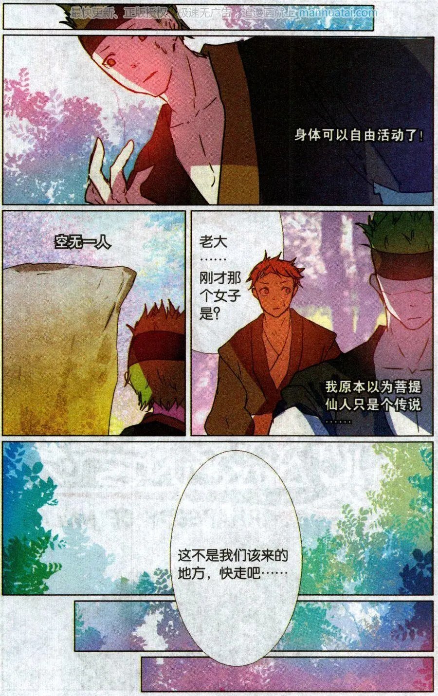 第38话 洞宾的回忆