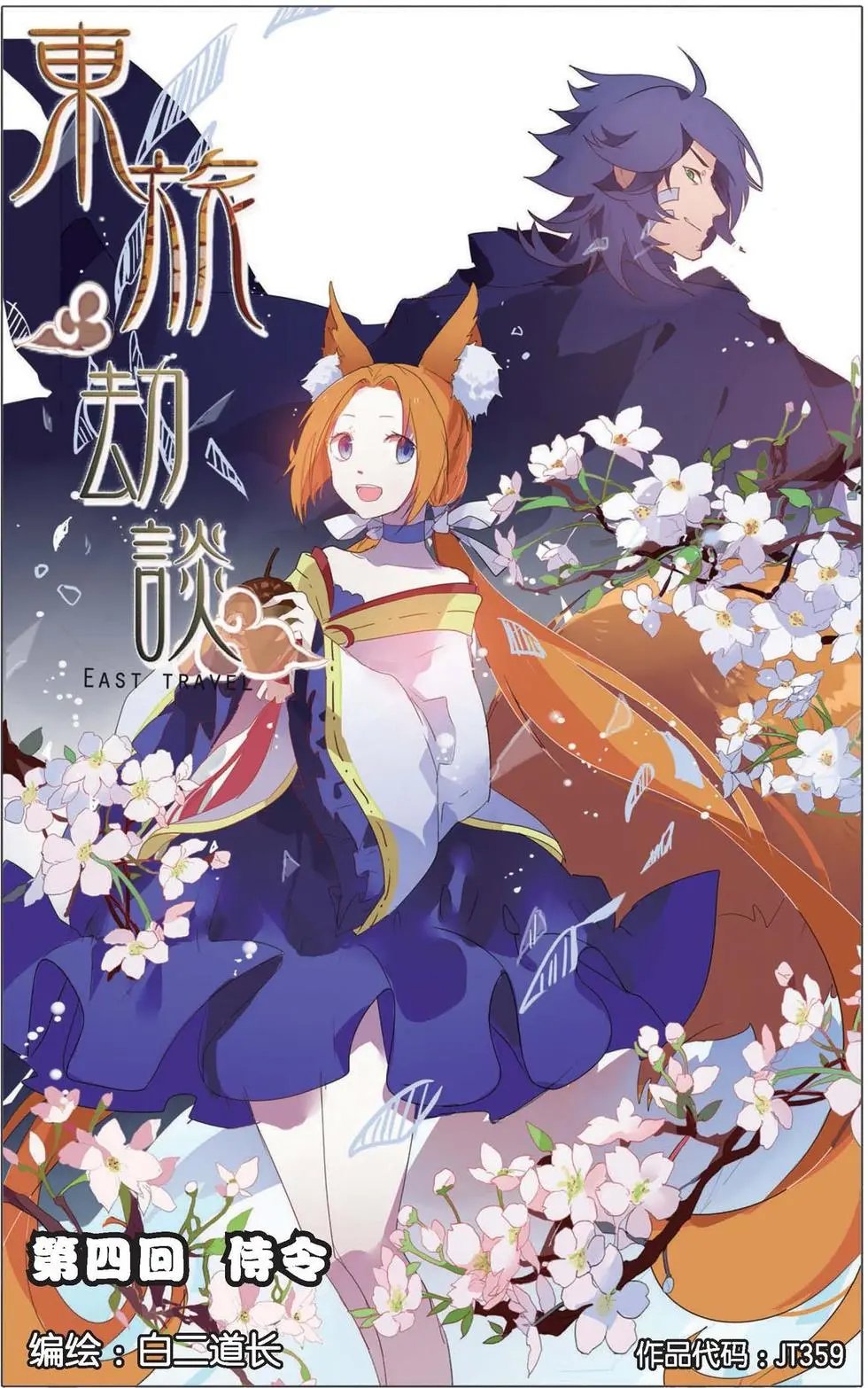 第04回 待命