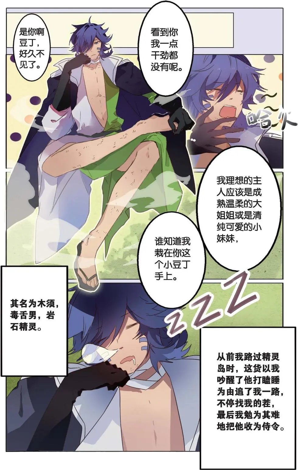 第04回 待命