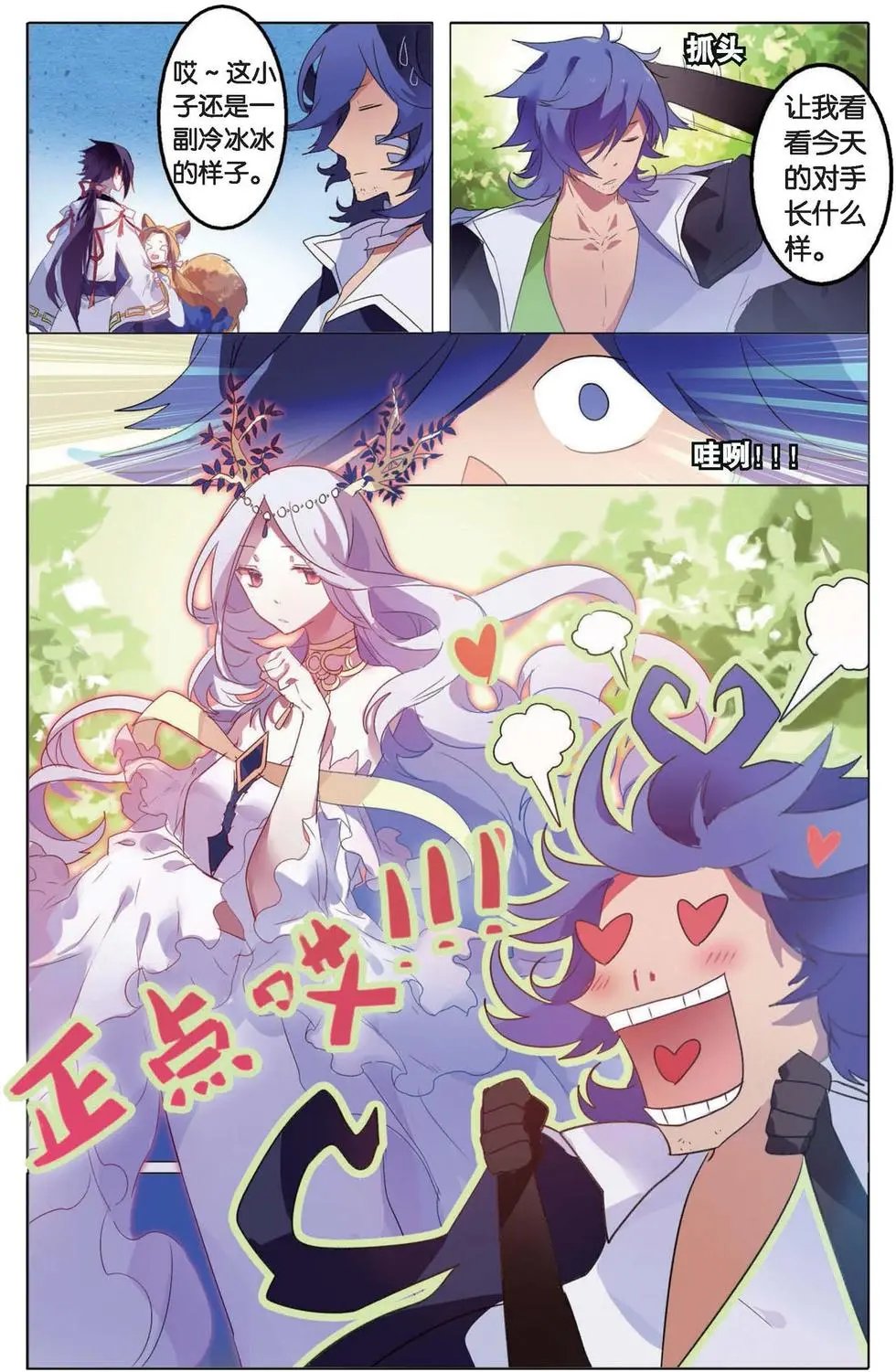 第04回 待命