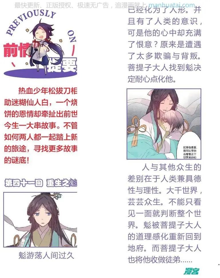 第42话 再次相见