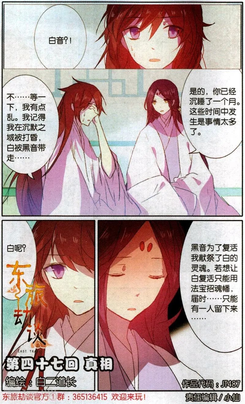 第47话 真相