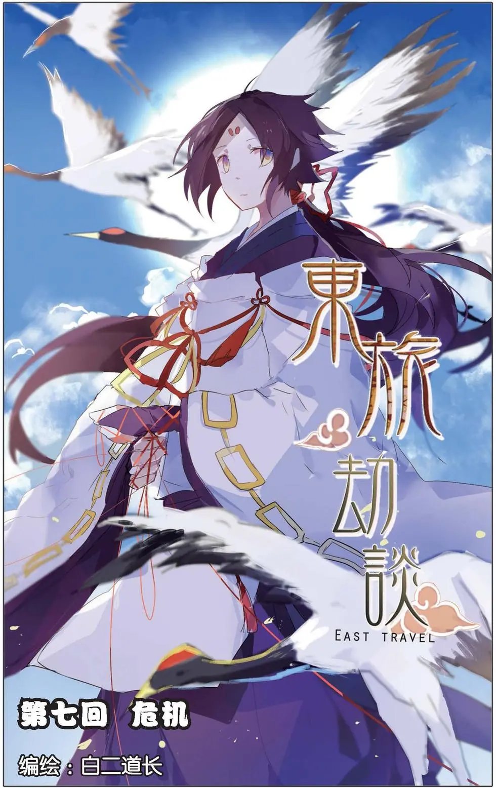 第07回 危机