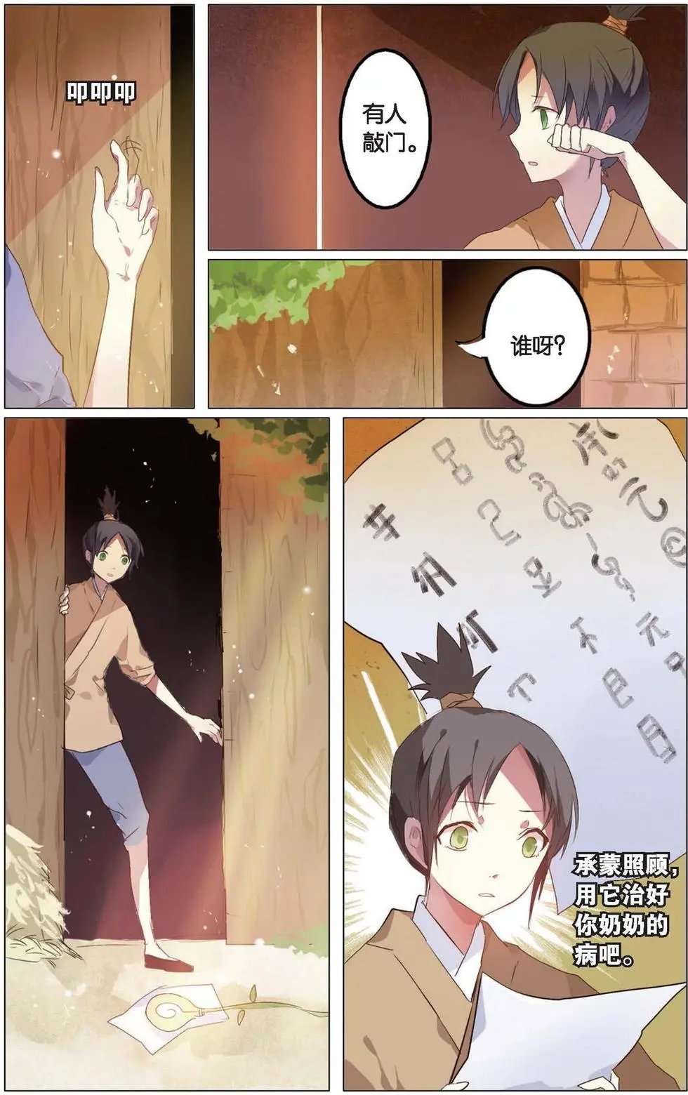 第07回 危机