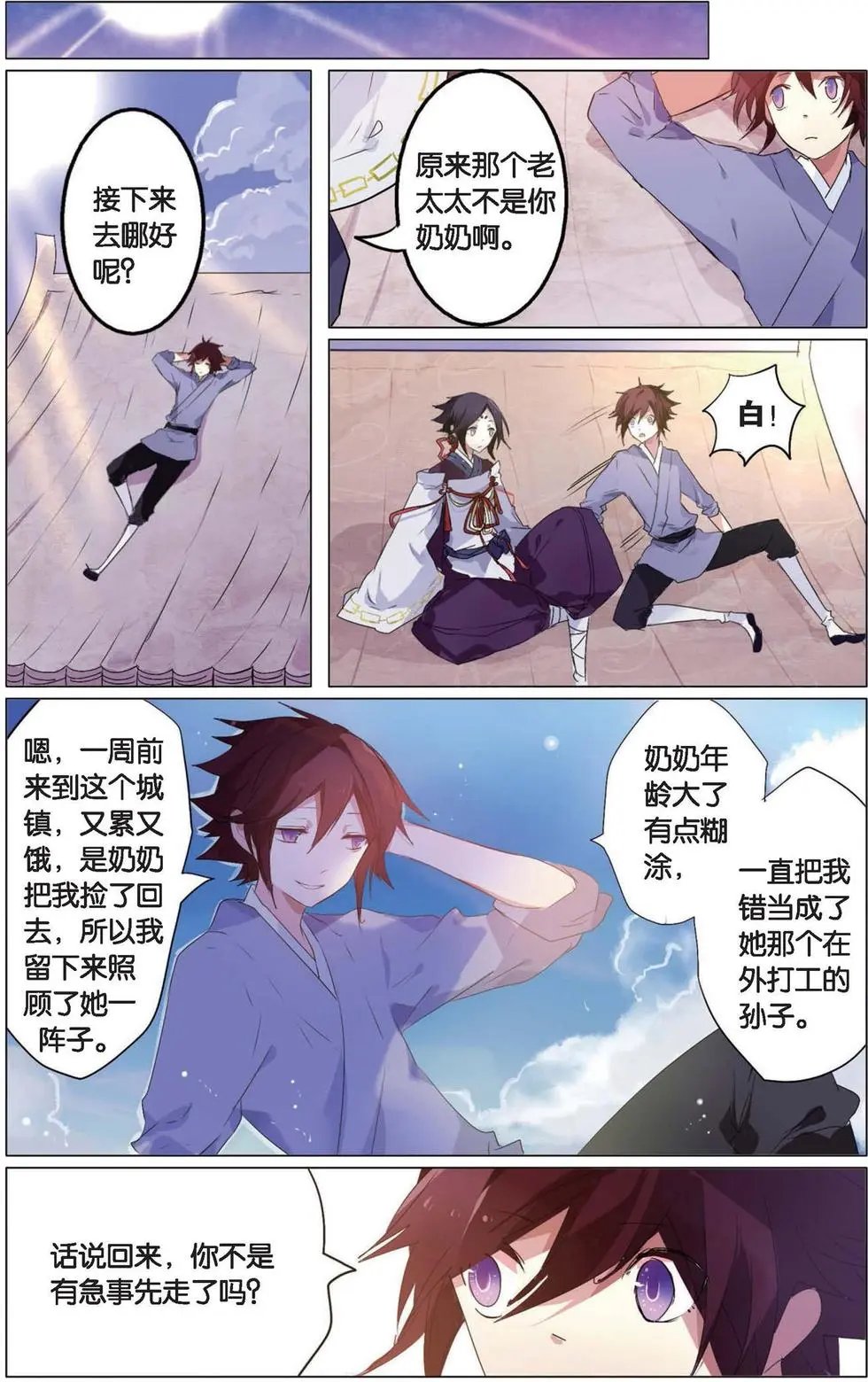 第07回 危机