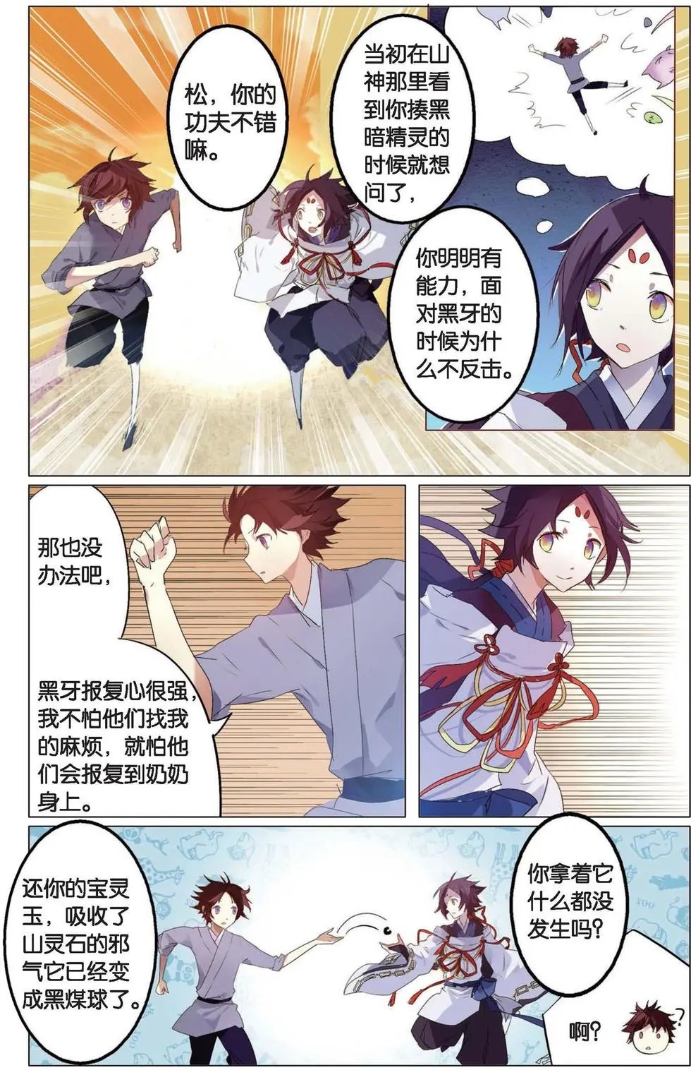 第07回 危机