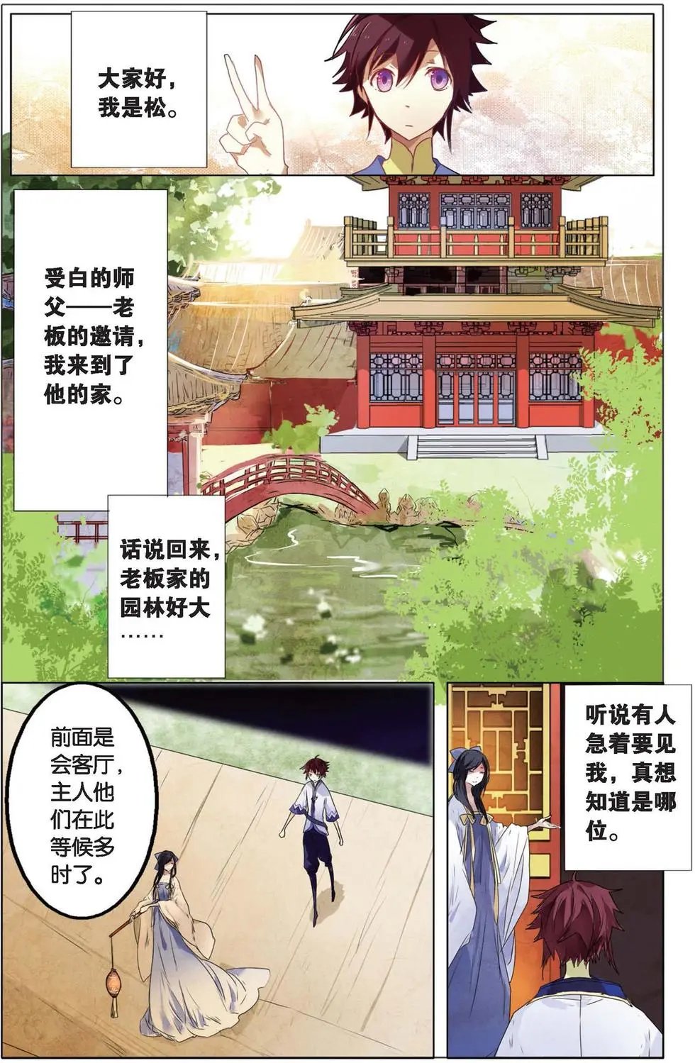 第08回 久违的师父