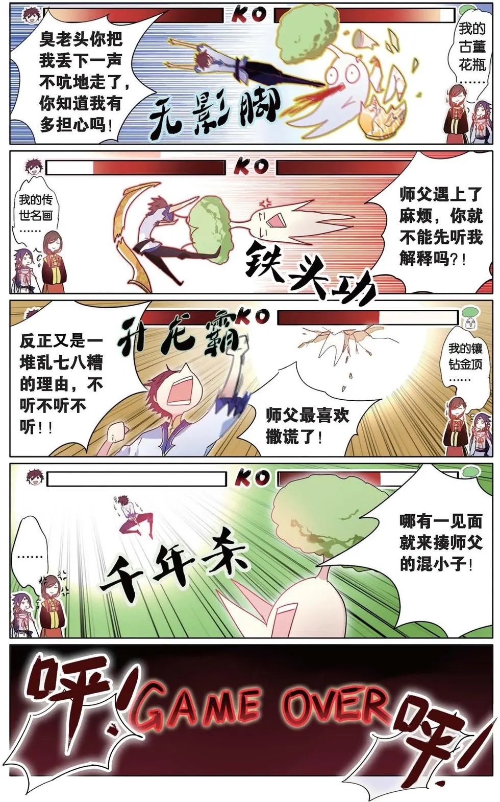 第08回 久违的师父