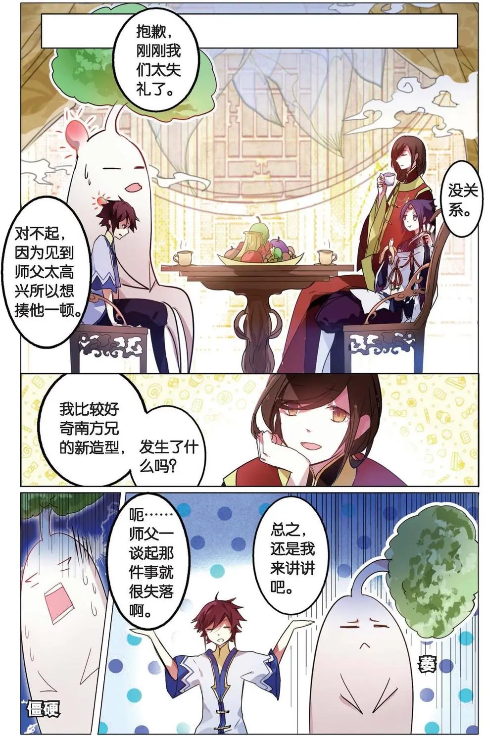 第08回 久违的师父