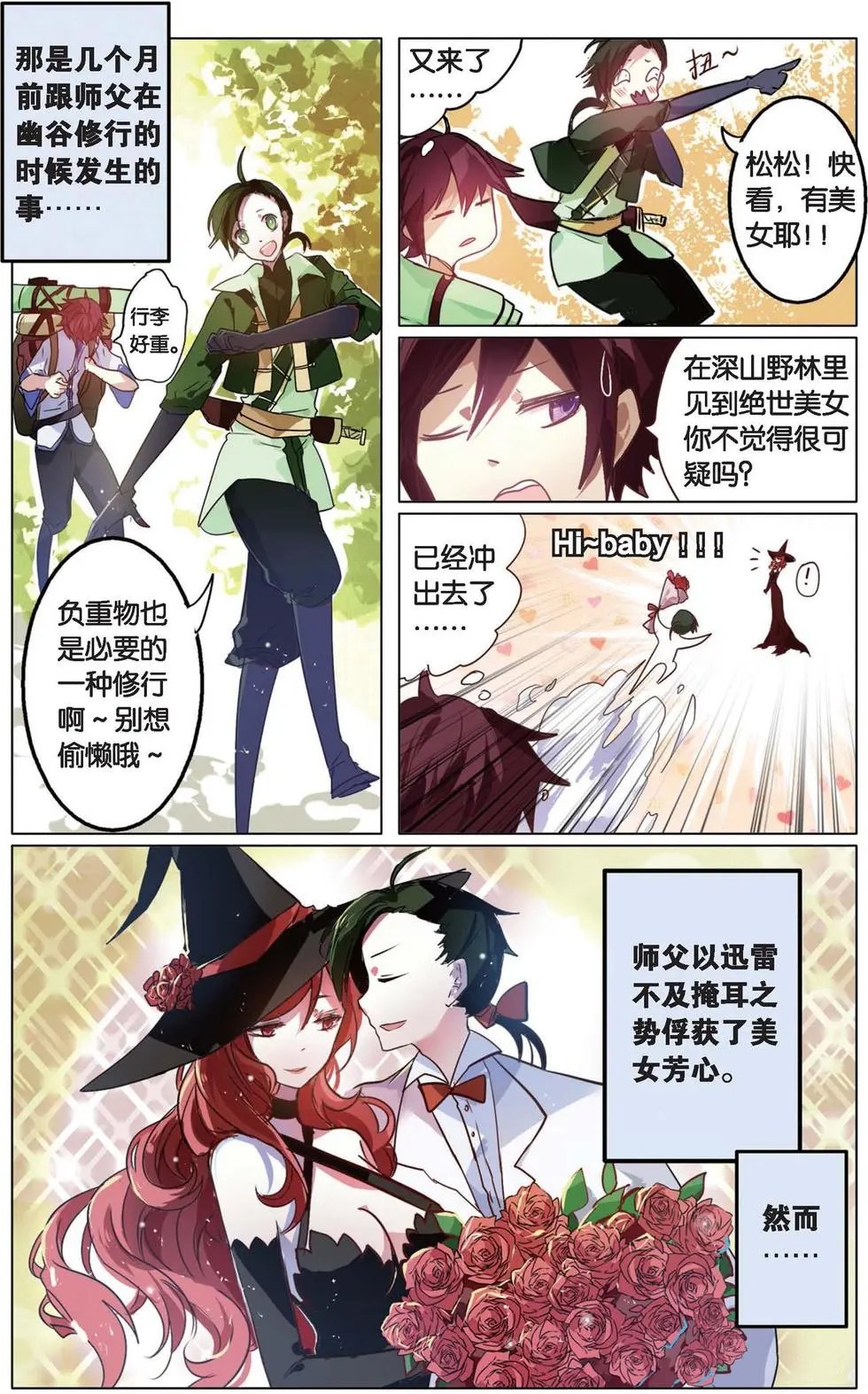 第08回 久违的师父