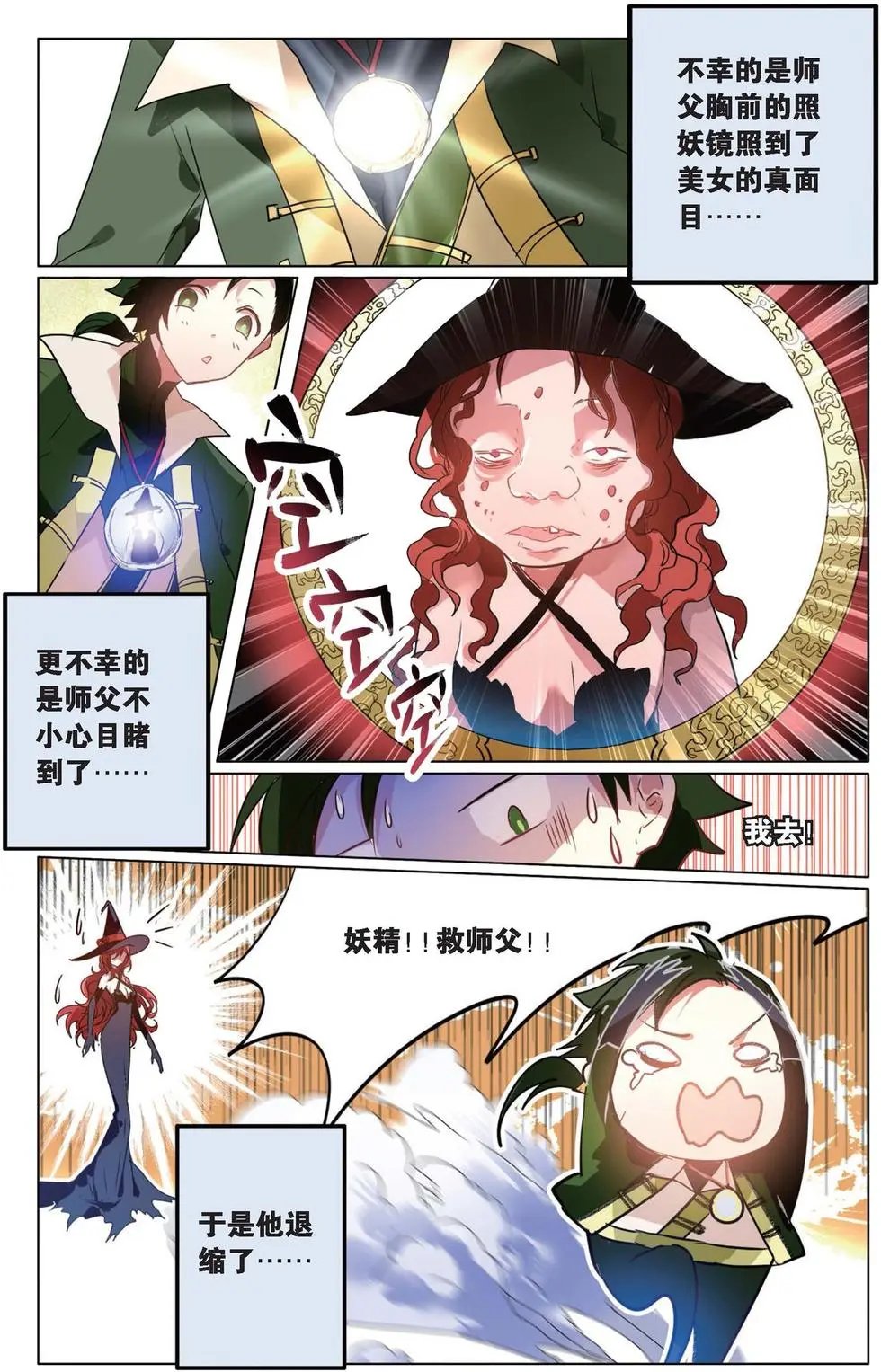 第08回 久违的师父