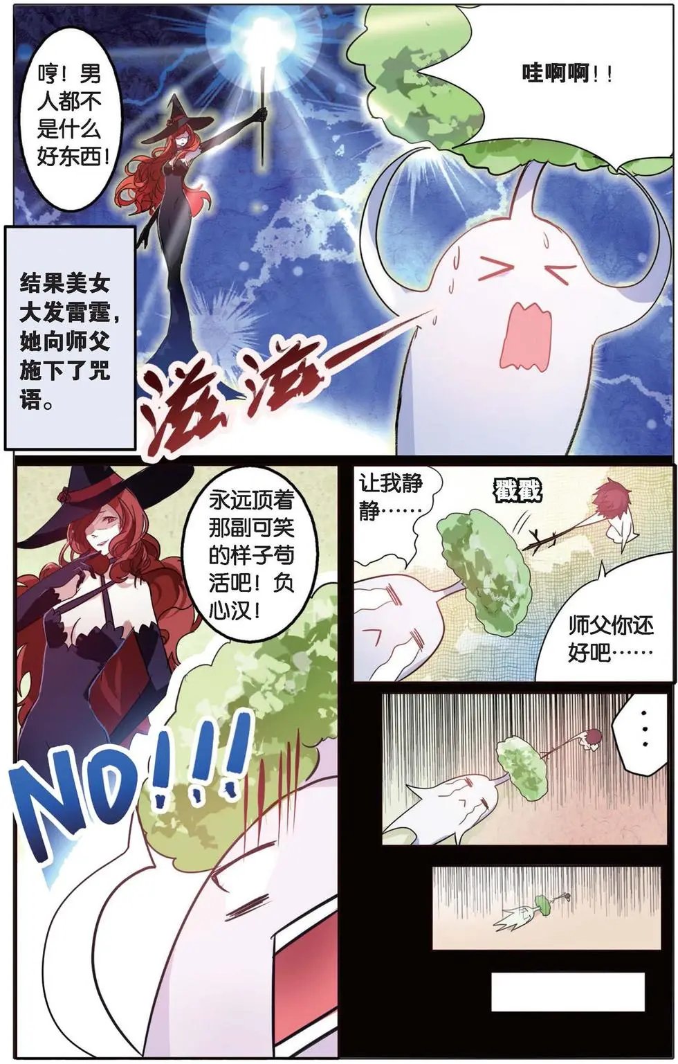 第08回 久违的师父