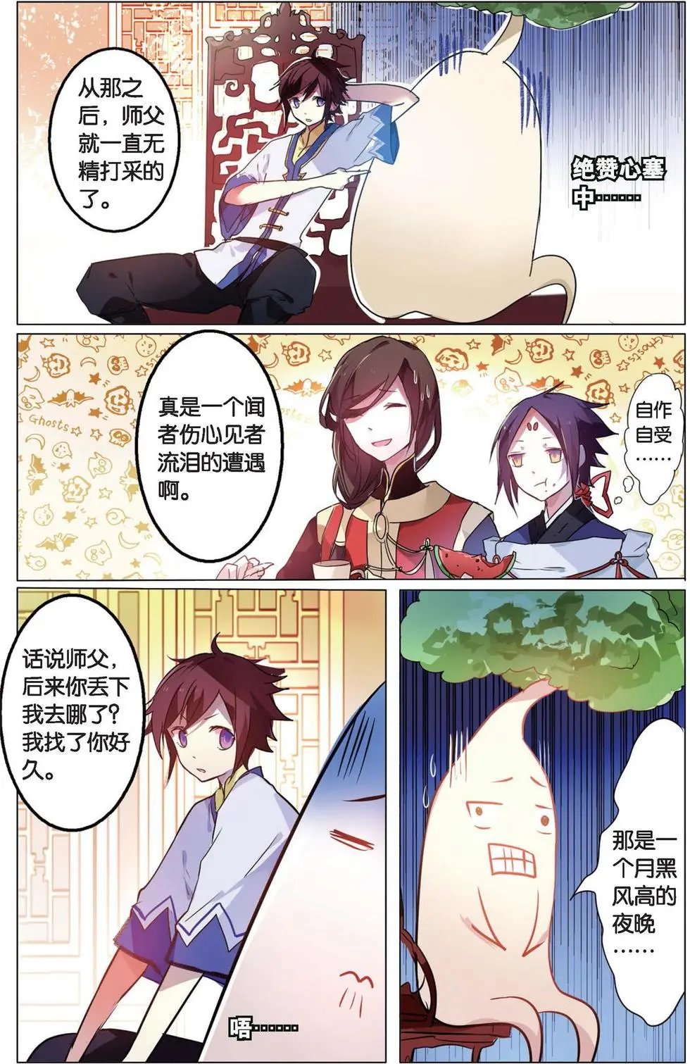 第08回 久违的师父