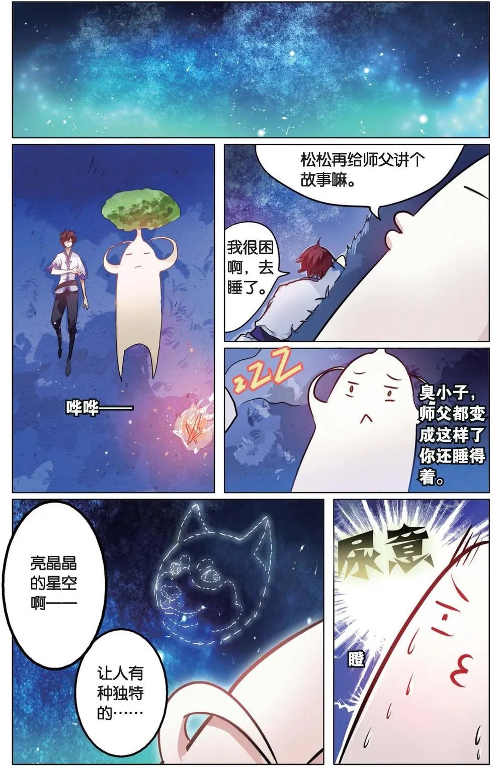 第08回 久违的师父