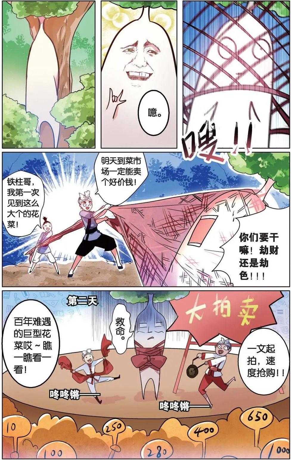 第08回 久违的师父