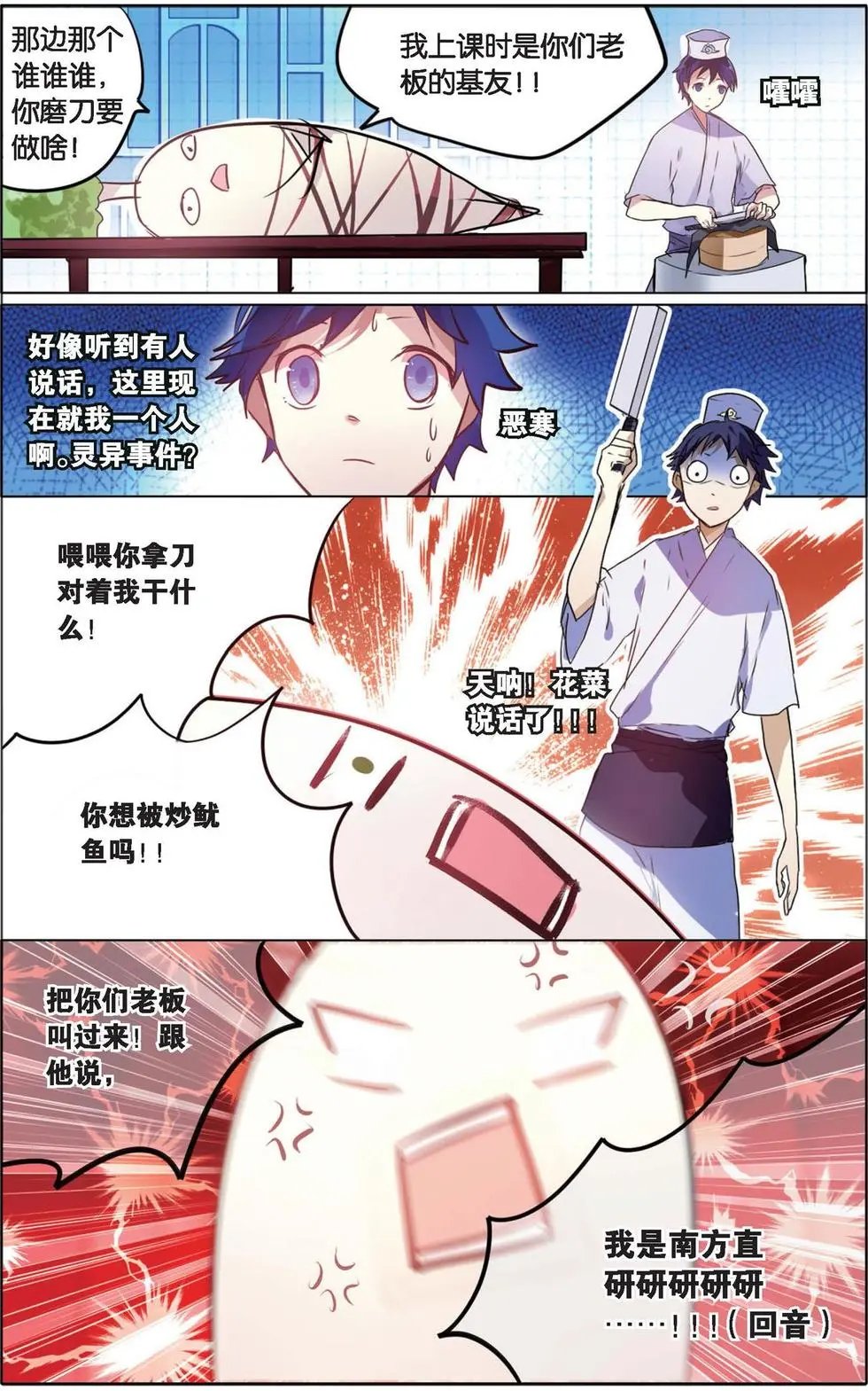 第08回 久违的师父
