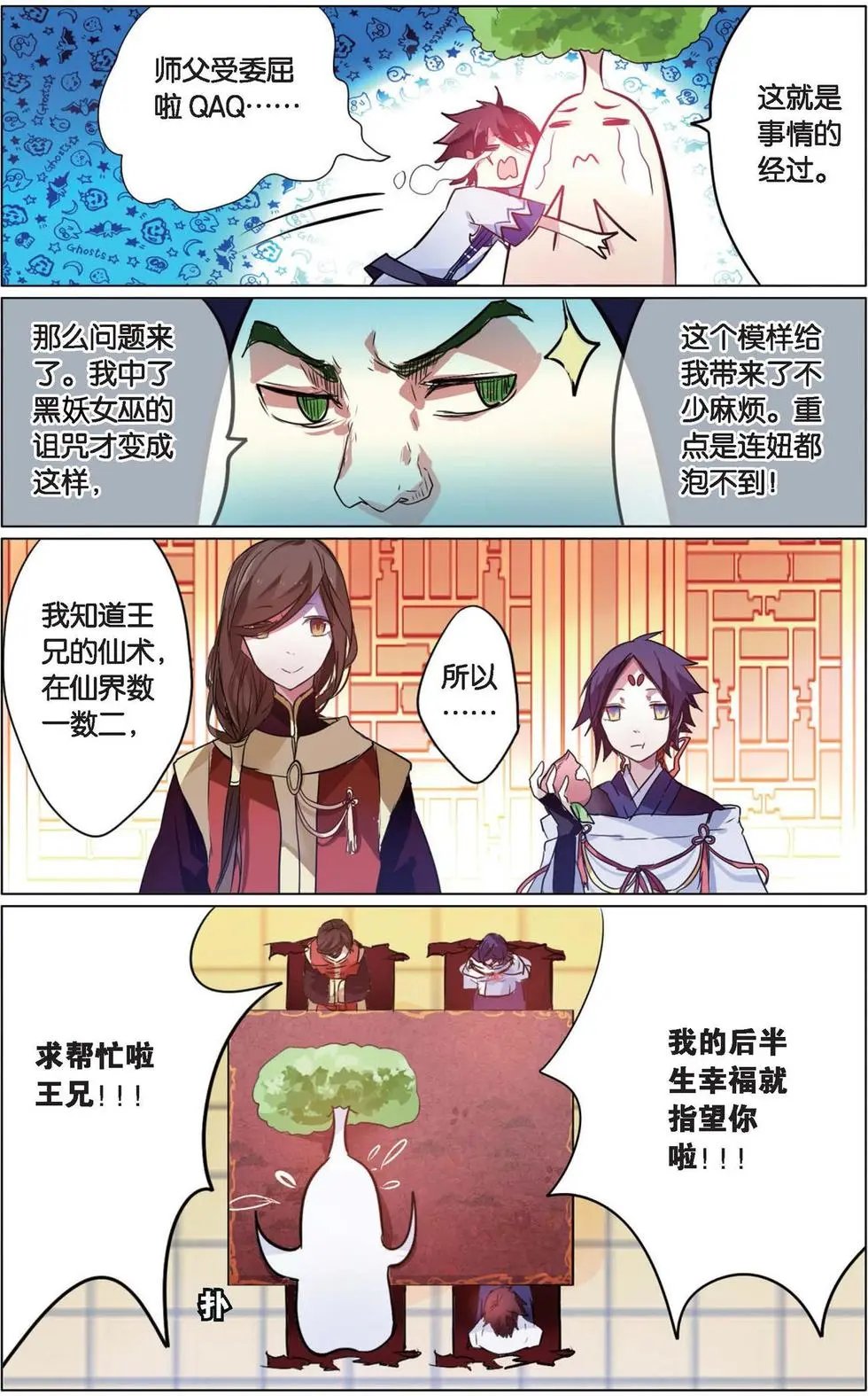 第08回 久违的师父