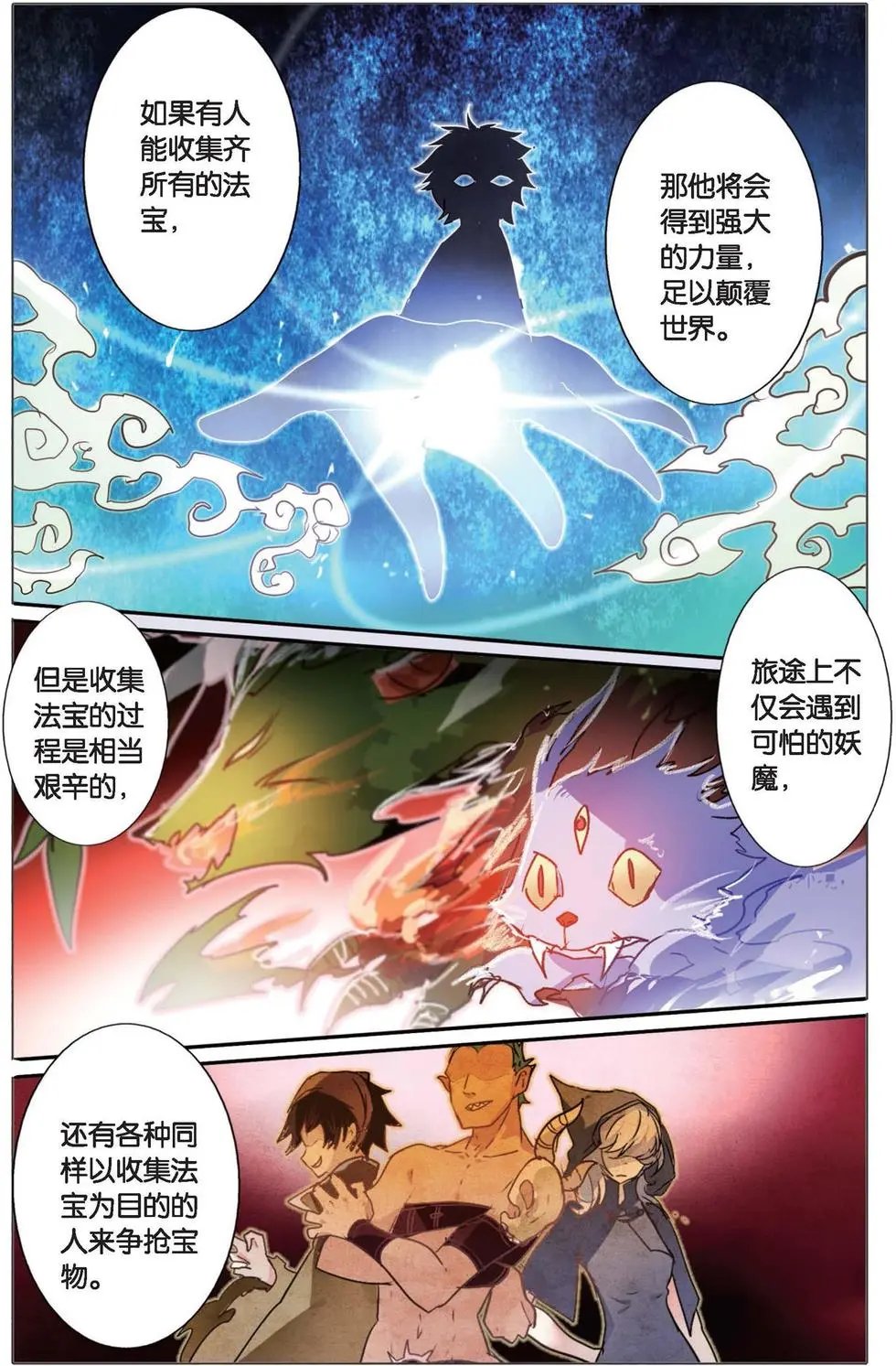 第08回 久违的师父