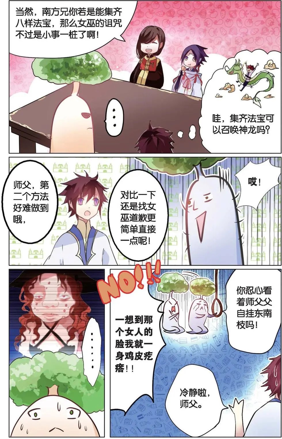 第08回 久违的师父