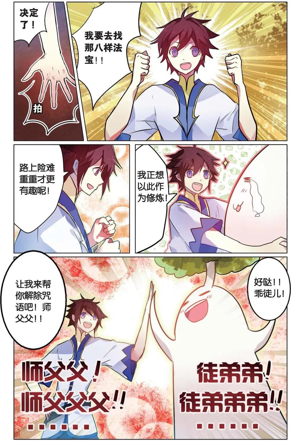 第08回 久违的师父