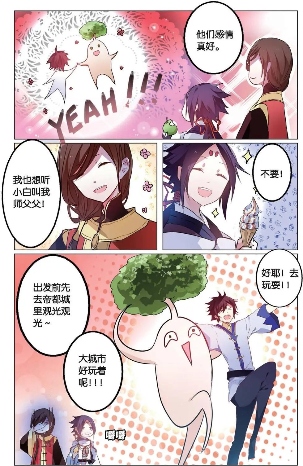 第08回 久违的师父